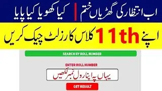 11 Class Result 2018 || Check Online 1st Year Result All Punjab Board result ||