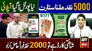 2000 Eid Cash CNIC Check Online | Ramzan Relief 5000 Started | BISP 10500 | 10000 Lene Ka Tarika