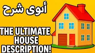 تعلم كيف نصف منزلا  تحضيرا للامتحان الاول.ثانية متوسط