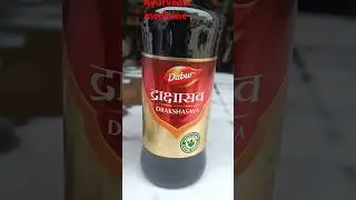 Drakshasava # द्रकशाव Ayurvedic medicine #health #natural#food #ayurvedatreatment #rajivdixit
