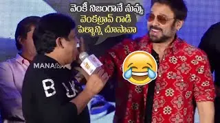 Comedian Ali Making Super Fun With Venkatesh | F3 Success Meet | Manastars