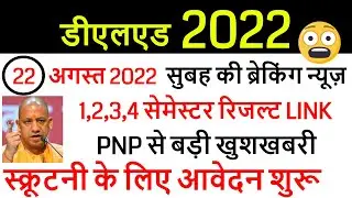 DELED 2019, 2021 batch 1,2,3,4 semester result 2022 / deled 1, 2,3,4 sem date sheet 2022