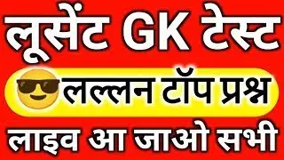 live class, gk Live class, lucent gk live, gk live, general awareness live class, ga live class,जीके