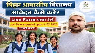 Bihar OBC Girls School Admission 2026 Form Kaise Bhare | Last Date Extended upto 16.02.2016