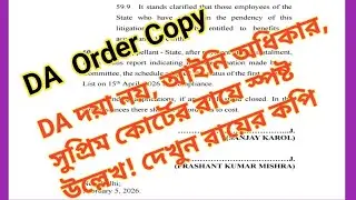 DA Order Copy pdf | WB DA Latest Update News | DA Case Supreme Court Mamla | da arrear update news
