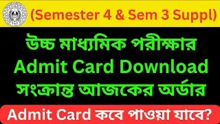 Semester 4 Admit Card Download || Semester 4 Admit Card || Semester 3 Supplementary Exam || HS 2026
