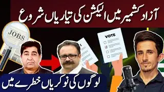 Election activities are in Peak in Azad Kashmir | Azad Kashmir Political News |