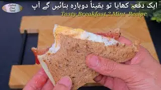 Breakfast Recipe/Breakfast ideas/Easy Quick Tasty Nashta/دو منٹ میں بنائیں مزیدار ناشتہ/Easy recipes