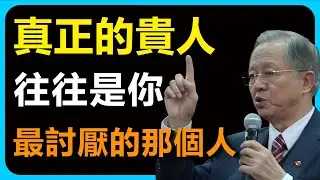 一個人想要成事，必須具備辨人的能力，找準貴人，少走30年彎路...#易经 #智慧 #人生感悟 #禅意生活 #心灵感悟 #智慧 #分享