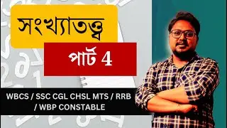 🟢🟢 Number System Full Practice Session 4 | Math in Bengali | Sumit Sir | WBCS SSC RRB WBP Constable