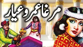 Mugha Umro Ayar | Umro Ayar Ki Kahaniyan | Moral Kahani Land