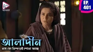 আলাদীন | Aladdin Bengali Dubbed Mega Serial | Ep 401 | Siddharth Nigam, Avneet Kaur | Echo TV Bangla