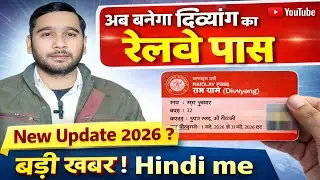 अब बनेगा दिव्यांग का रेलवे पास | New Update 2026 | Divyang Ka Railway Pass Kaise Banega 2026 |