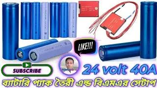 👍🔋24V 40Ah Lithium-ion Battery Setup Bangla | Complete Wiring, BMS & Charging System📈Raju 5.1