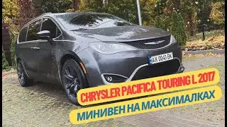 Это стоит увидеть! Квартира на колесах. Обзор + тест Сhrysler Pacifica Touring 2017 год.