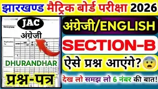🔥JAC Board Class 10 English SUBJECTIVE 2026 | पूरे 12 नंबर FIX🔒| Most Important Questions