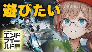 【#エンドフィールド】リセマラしてません。新作アークナイツを初見プレイ！｜桃川らいち【アークナイツ：エンドフィールド】
