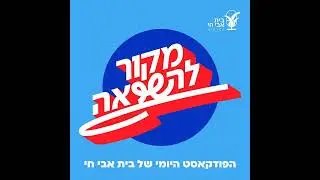 פרק 381 – חז