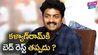 Kalyan Ram Were Injured At Mla Movie Making | Kajal Aggarwal | Upendra Madhav || YOYO Cine Talkies