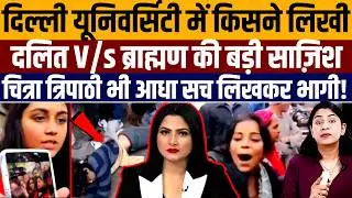 Delhi University में बवाल करने वाली पत्रकार Ruchi tiwari झूठी है,भड़का रही थी आग!