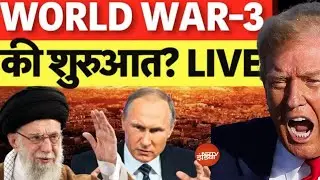 Iran America War Update LIVE : America करने वाला है ईरान पर बहुत बड़ी तबाही? Trump | Khamenei