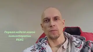 Неделя после PAXG, премьера: 