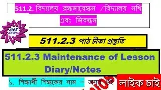 511.2.3 Maintenance of lesson diary/notes