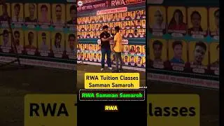 RWA Tuition Samman Samaroh 🔥 | Rojgar With Ankit Tuition Classes ❤️ #rwa #tuition #rojgar #shorts
