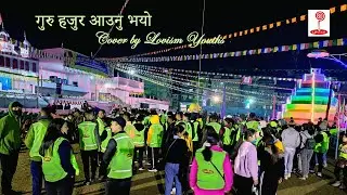 Guru Hajur Cover by Lovism Youths ll Lovism Bhajan ll Heavenly Nirvanik Bhajan ll Lovism Studio