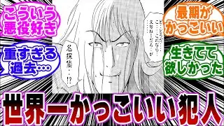 「檜山とかいう最期がガチでかっこいい犯人…ｗ」に関する反応集【金田一少年の事件簿/名探偵コナン】