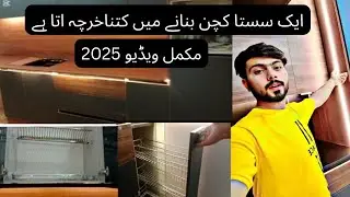 Ak Kichein Banane Ma KitNa Kharcha Ata Hai 2025#Latest trending Kitchen idea 💡#wood work #new kichen