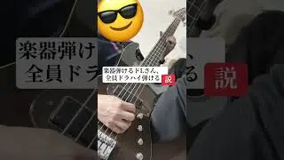 みんな練習すると思うんだ #ベース弾いてみた #larcenciel #bass