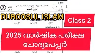 Class 2| DUROOSUL ISLAM |2025 previous year question paper|Annual Exam Question Paper.