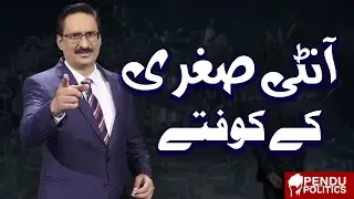 Aunty Sughra K Kofte | Javed Chaudhry Urdu Columns | Pendu Politics | #pendupolitics