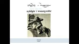 Pahlavi Language - Ayadgar i Wuzurgmihr