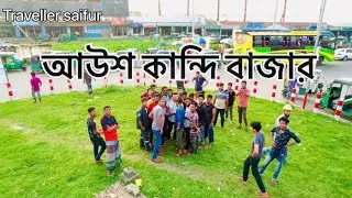 আউশকান্দি বাজার | Nabiganj | Habiganj