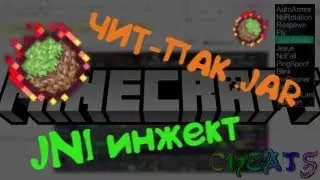Чит minecraft и JNI инжект
