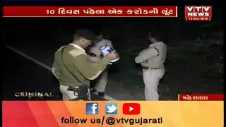 Mehsana Crime: માં વધુ એક લુંટ Cotton Traders પાસેથી 20 lakh ની લુંટ | Vtv news