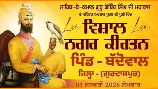  ਸਾਹਿਬ ਏ ਕਮਾਲ ਅੰਮ੍ਰਿਤ ਦੇ ਦਾਤੇ ਸਰਬੰਸ ਦਾਨੀ ਗੁਰੂ ਗੋਬਿੰਦ ਸਿੰਘ ਜੀ ਦੇ ਪ੍ਰਕਾਸ਼ ਪੁਰਬ ਤੇ ਨਗਰ ਕੀਰਤਨ ਸਜਾਇਆ ਗਿਆ