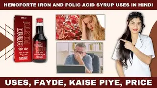 Hemo Forte Syrup Kis Kaam Aati Hai | Hemo Forte Syrup Ke Fayde | Kaise Use Kare | Side Effects