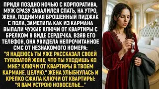Придя поздно ночью с корпоратива, муж сразу завалился спать  На утро, жена, поднимая пиджак