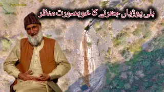 The beautiful water fall in bile porian and .meet the munshi Akram