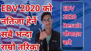 मोबाइलबाटै EDV 2020 को Result हेर्ने सजिलो तरिका  || EDV Result 2020