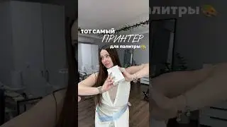 Принтер для наклеек на ирисы 🚀