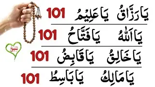 powerful dua solve all problems | ya razzaqu ya basito | ya allah ya khaliq | ya malikul | tasbeeh 