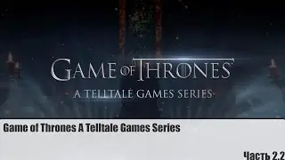 Прохождение Game of Thrones A Telltale Games Series - Часть 2.2 - Крепость дома Форрестеров