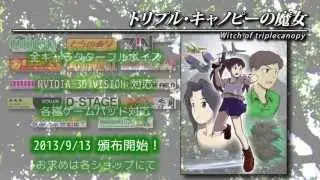 トリプル・キャノピーの魔女 PV