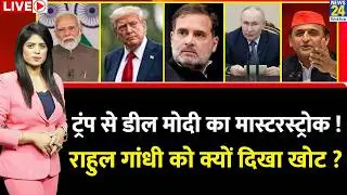 Berok-Tok: Trump के साथ डील PM Modi का मास्टरस्ट्रोक…Rahul Gandhi को क्यों दिखा खोट? America | India