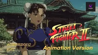 Street Fighter Anime Remake &ndash; Retro OVA Style / 스트리트 파이터 애니메이션 리메이크 &ndash; 레트로 OVA 스타일
