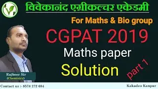 CGPAT 2019 Maths question paper  solution || cgpat previous year question paper || cgpat maths paper
